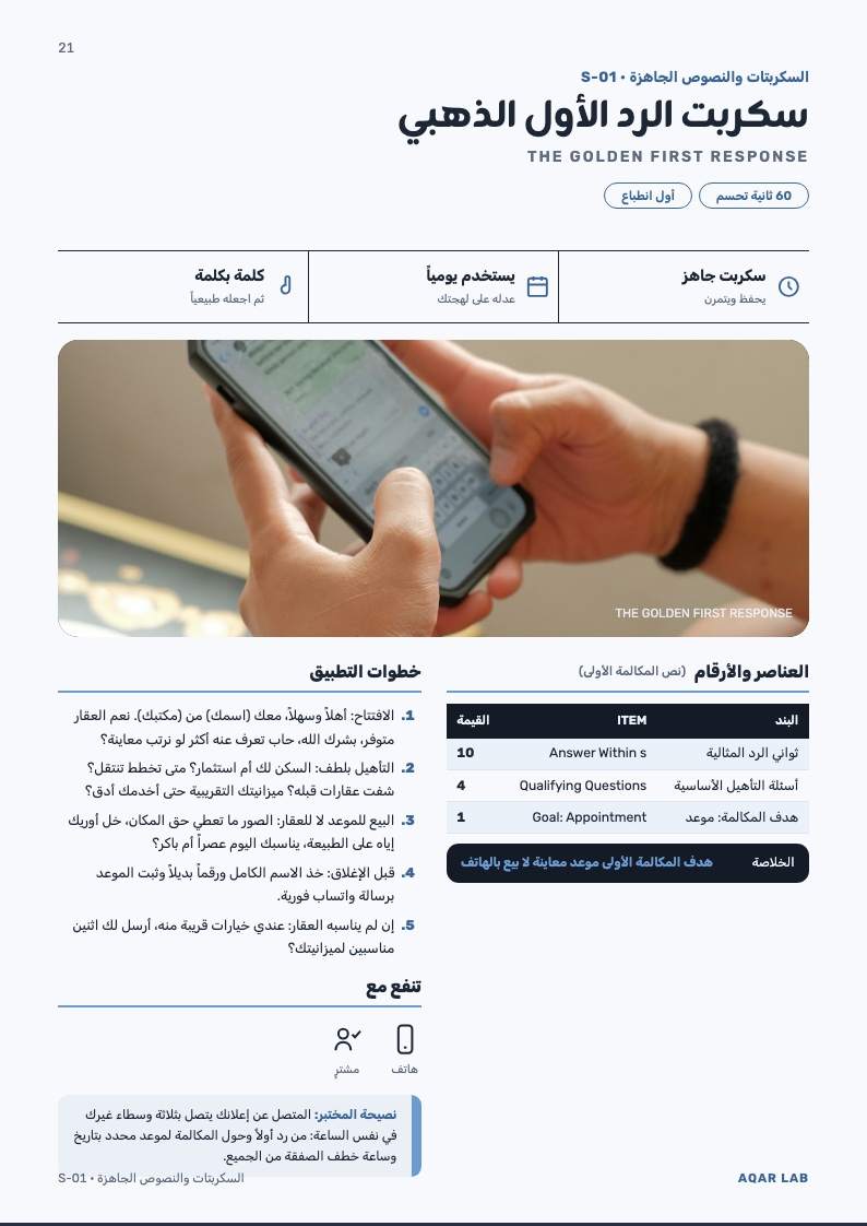 صفحة سكربت الرد الأول
