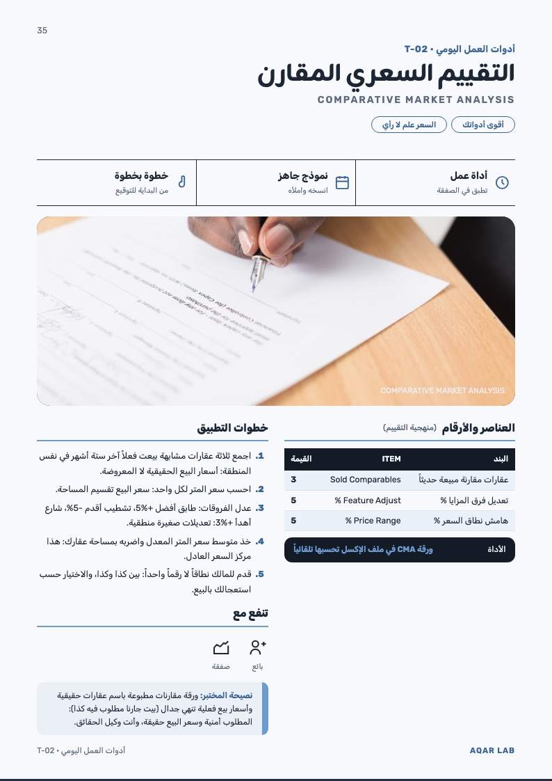 صفحة التقييم المقارن