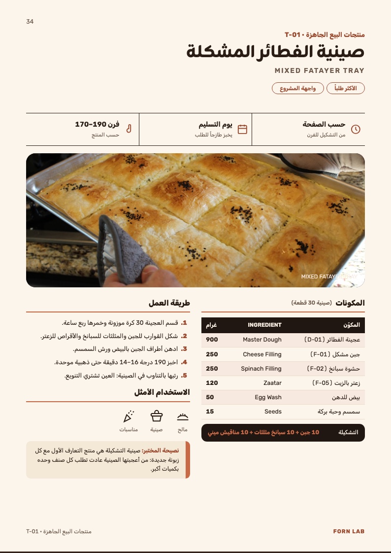 صفحة منتج مخبز
