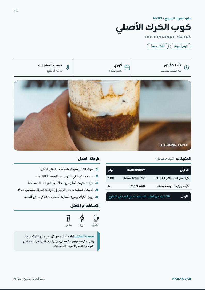صفحة وصفة الكرك