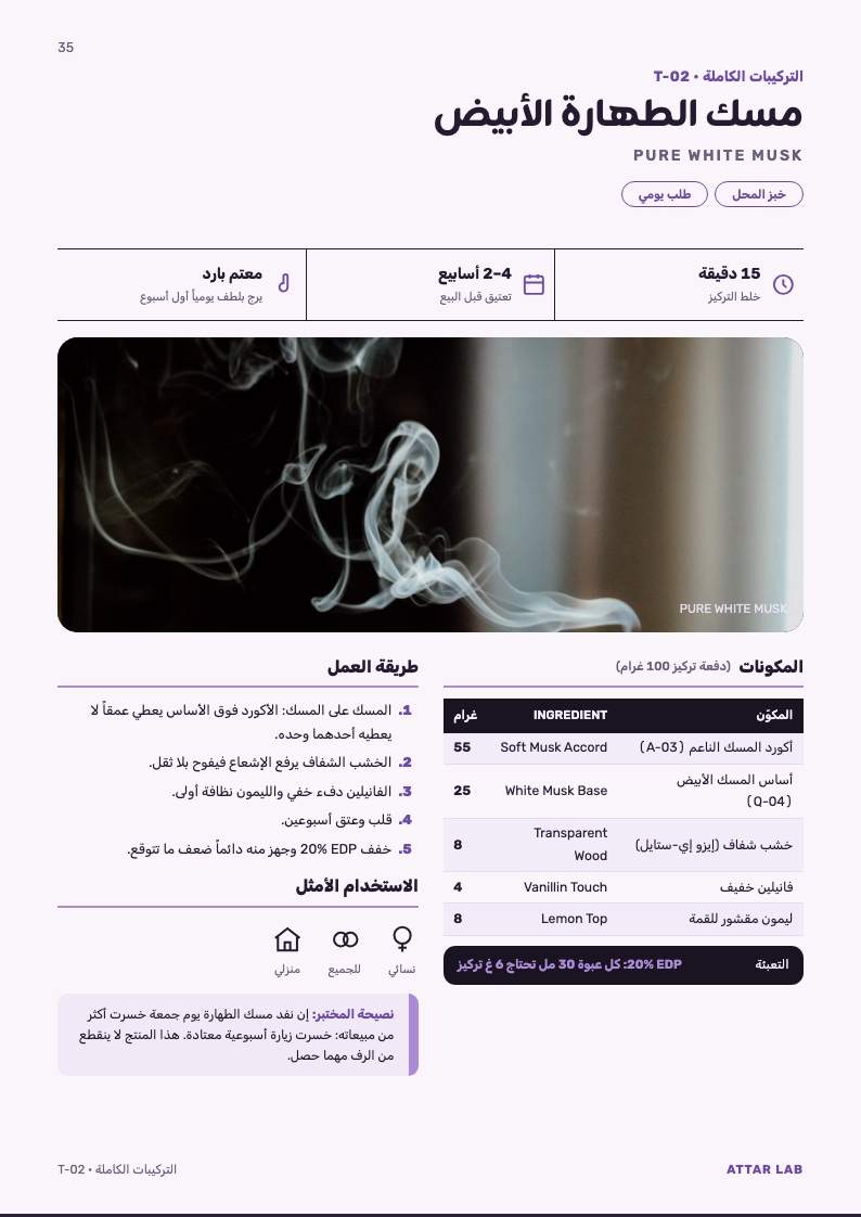 صفحة مسك الطهارة الأبيض