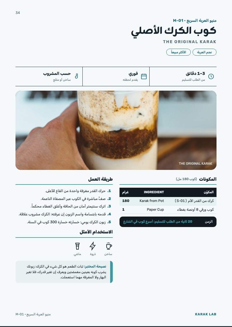 صفحة كوب الكرك الأصلي