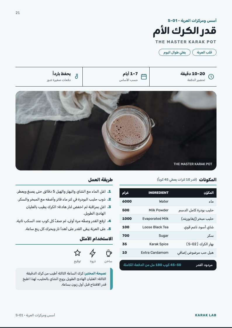 صفحة قدر الكرك الأم